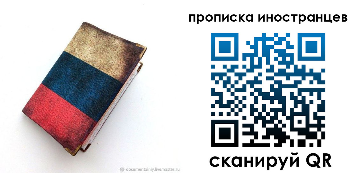 временная регистрация в квартире в Борисоглебске