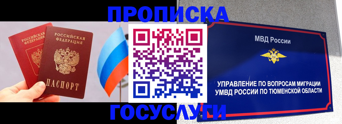 временная регистрация купить в Борисоглебске