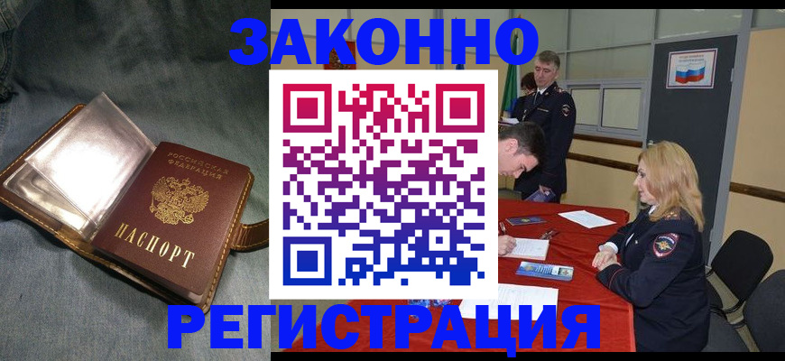 купить прописку в Борисоглебске