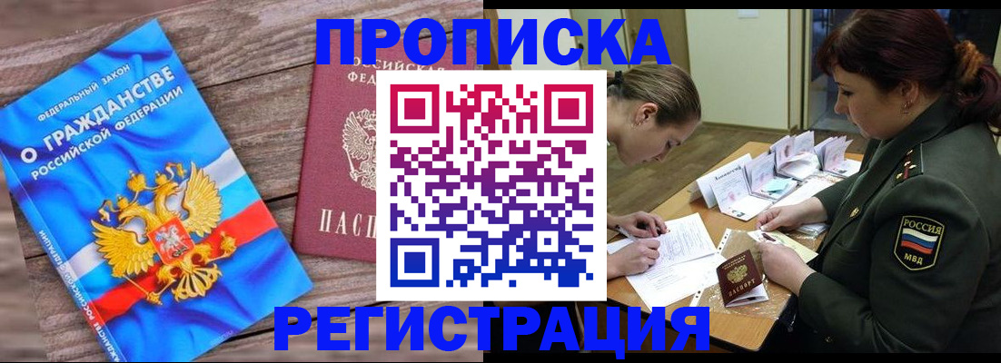 прописка поиск в Борисоглебске